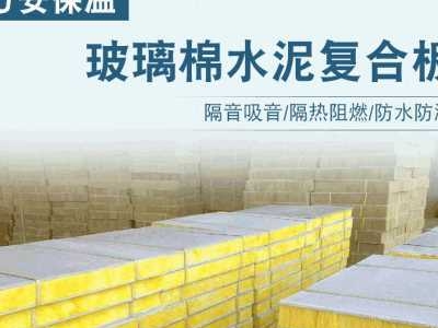 外墙保温玻璃棉板密度,玻璃纤维保温棉板密度
