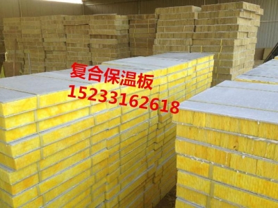 楚雄玻璃棉复合板价格,玻璃棉板夹心复合板