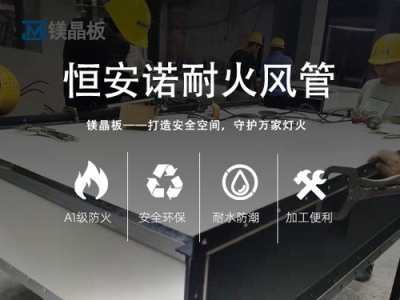 A级不燃防火风管,防火风管用得材料有什么不同（防火等级为A级的风管材料）