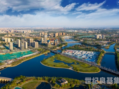 世纪良基助力北京城市副中心建设