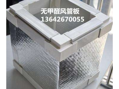 无甲醛玻纤环保消音风管厂家,玻纤复合消声风管