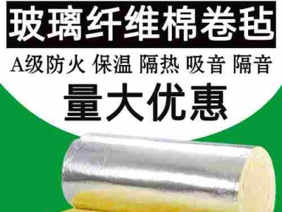 防火铝箔玻璃棉毡,玻璃棉 防火